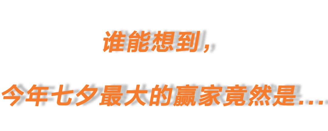 淘宝七夕节活动_年轻人情感需求市场分析_淘宝七夕情感消费