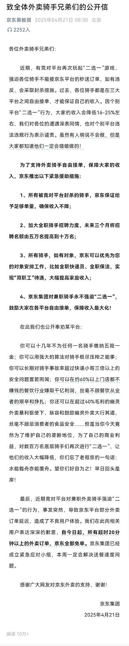 京东外卖推广_京东外卖策略_外卖平台垄断