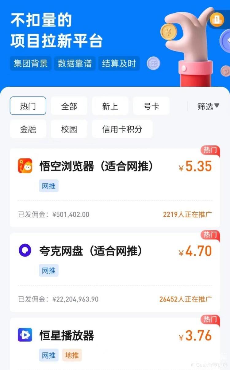 悟空浏览器拉新项目_悟空拉新如何做_日赚1000+推广收益