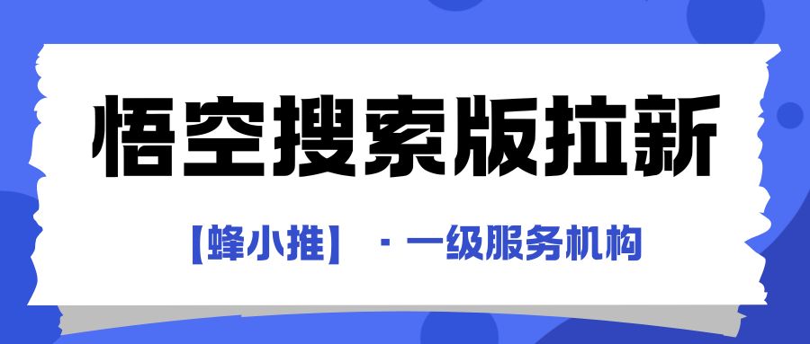 新手做短视频拉新教程_悟空拉新如何做_悟空搜索版拉新