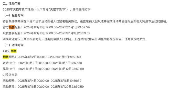 天猫运费险大升级_2025淘宝年货节_淘宝年货节无预售