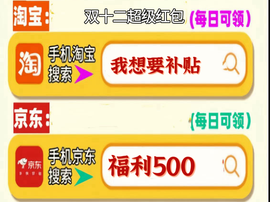 京东年货节怎么买手机_京东双十二红包口令 福利500 手机005 家电补贴140