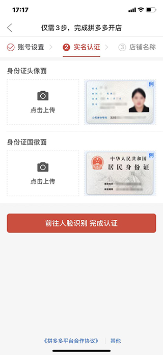拼多多如何开个人店铺2
