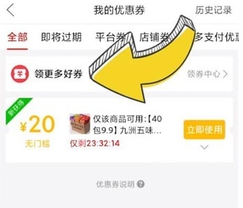 拼多多优惠券领取教程1