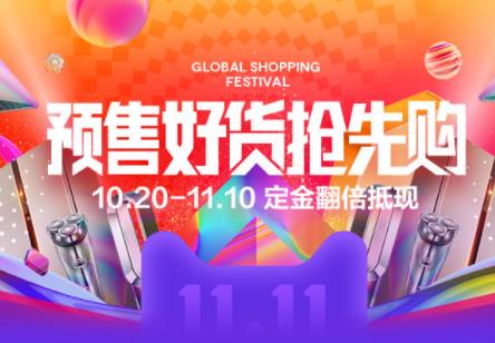 2021年天猫双11晚会直播时间详细表