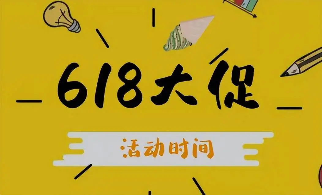 淘宝618红包口令_天猫618活动攻略_京东618红包口令