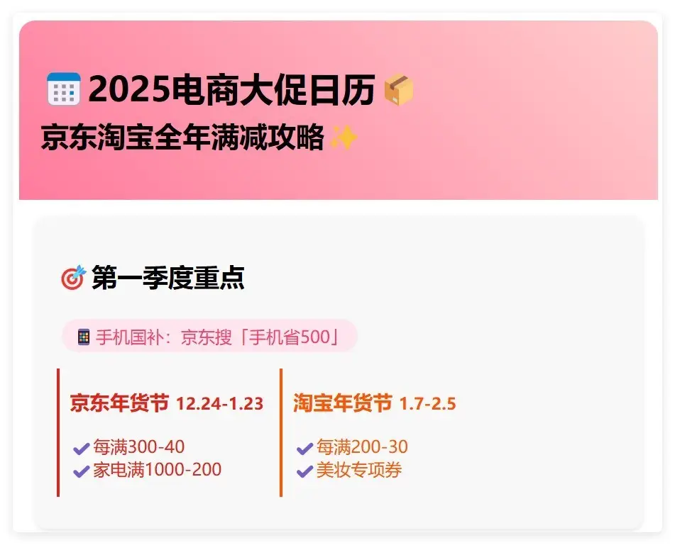 京东2025年满减活动时间表_2024年京东百亿补贴时间表_淘宝双11双12活动攻略