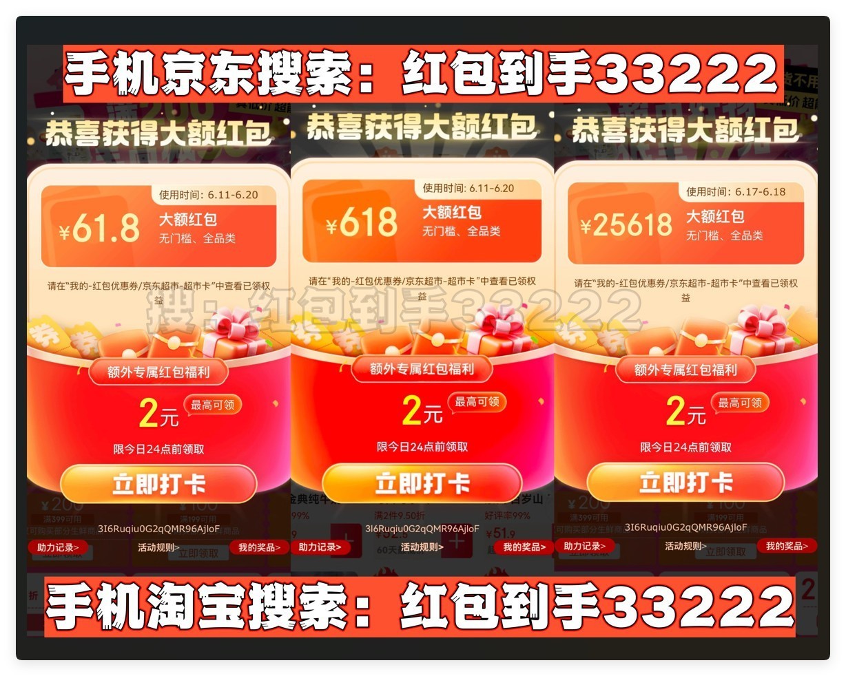 2025年618淘宝京东红包口令_618手机购买最佳时机_淘宝618活动力度大吗