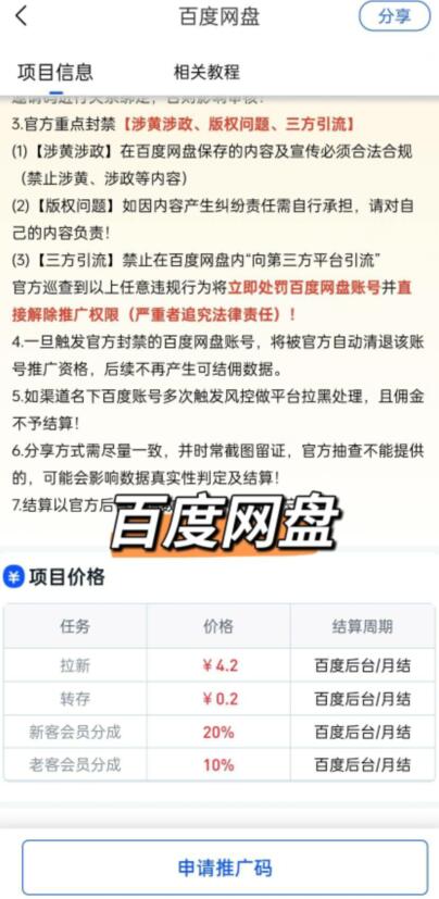 百度网盘拉新_百度网盘拉新收益分析_百度网盘拉新项目操作技巧