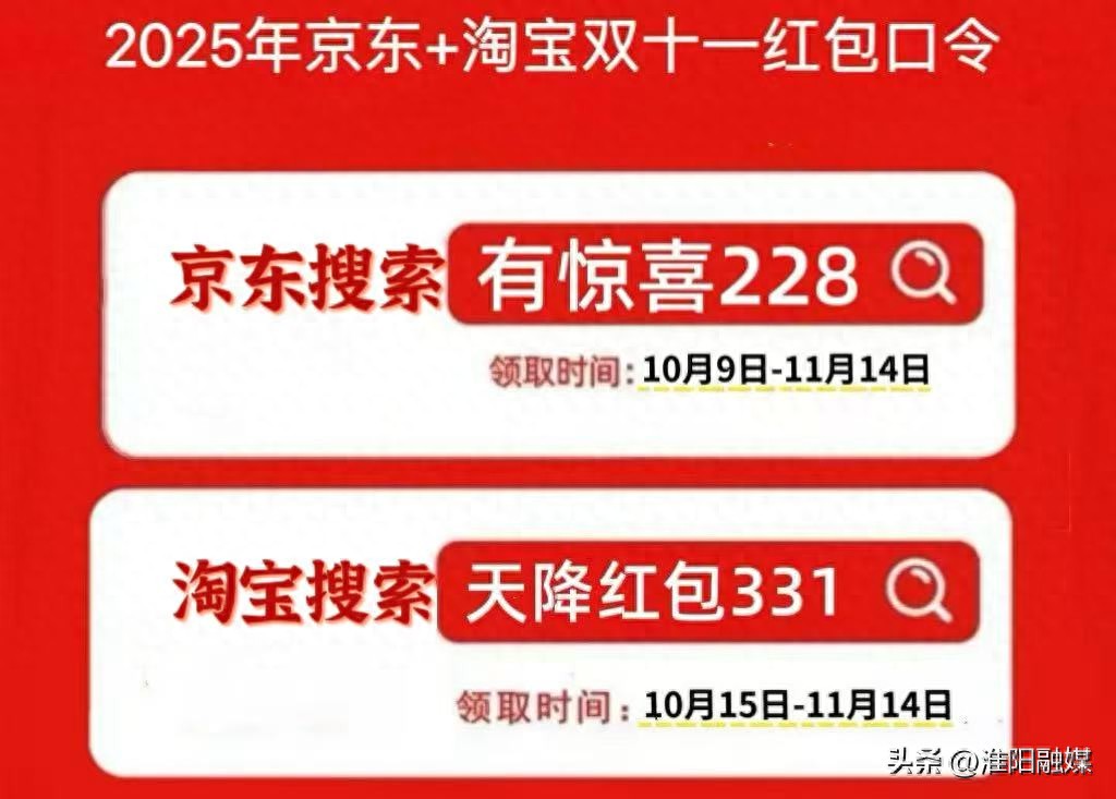 2025京东双十一红包口令大全_2025淘宝双十一_京东双十一优惠券领取入口