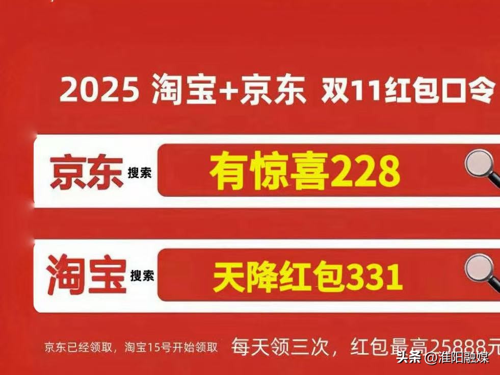2025淘宝双十一_京东双十一优惠券领取入口_2025京东双十一红包口令大全