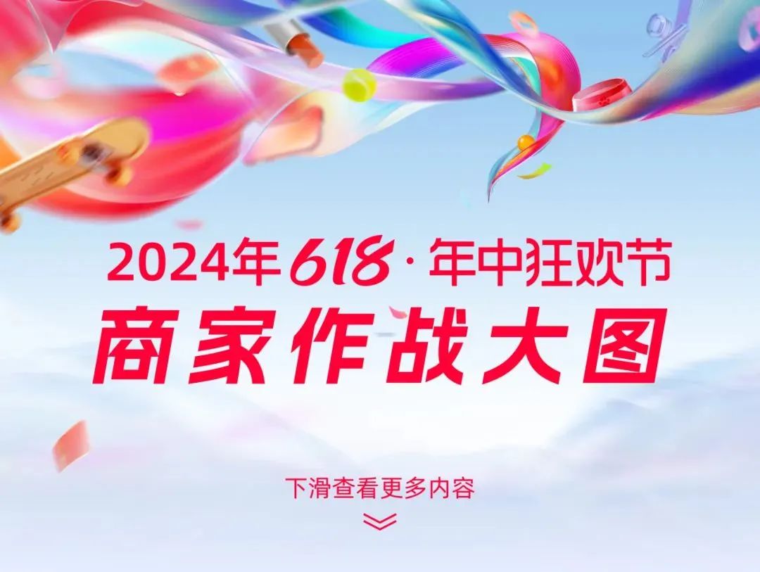天猫618_天猫618活动什么时候开始_天猫618年中狂欢节