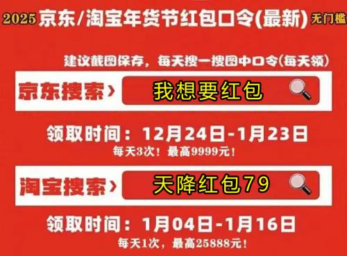淘宝3.8节红包口令_2020淘宝年货节红包口令_淘宝年货节红包口令
