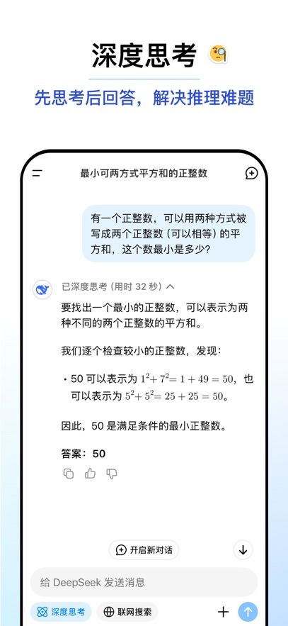DeepSeek下载官方最新版本2025安卓版图片1