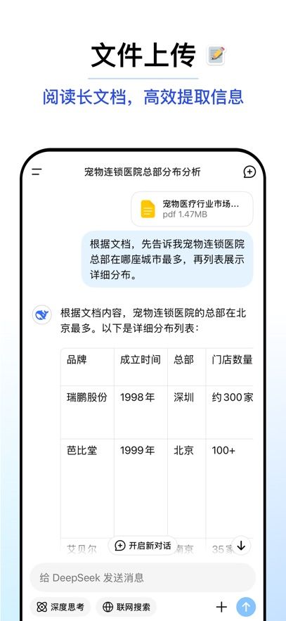 DeepSeek下载官方最新版本2025安卓版图片2