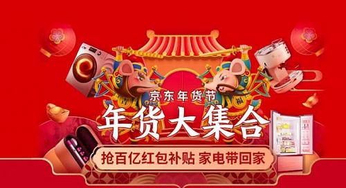 京东年货节活动力度大吗_京东年货红包入口_京东年货节红包