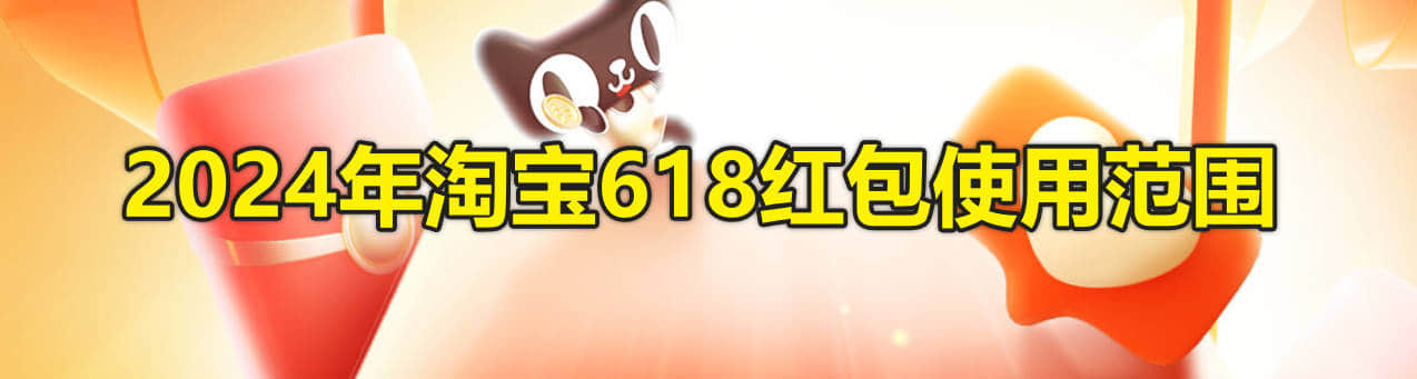 红包淘宝口令_淘宝618红包_红包淘宝店铺使用方法
