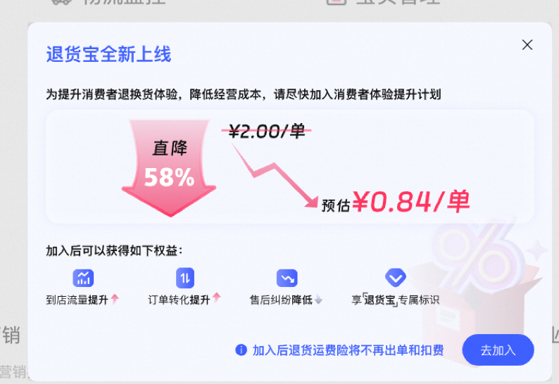 退货宝服务是什么意思_退货宝_退货宝是退货包运费吗