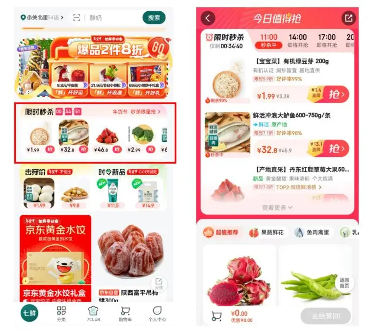京东商城生鲜超市_京东生鲜超市叫什么名字_京东七鲜超市