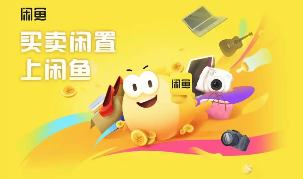 闲鱼_闲鱼网二手官网_闲鱼上怎么卖东西