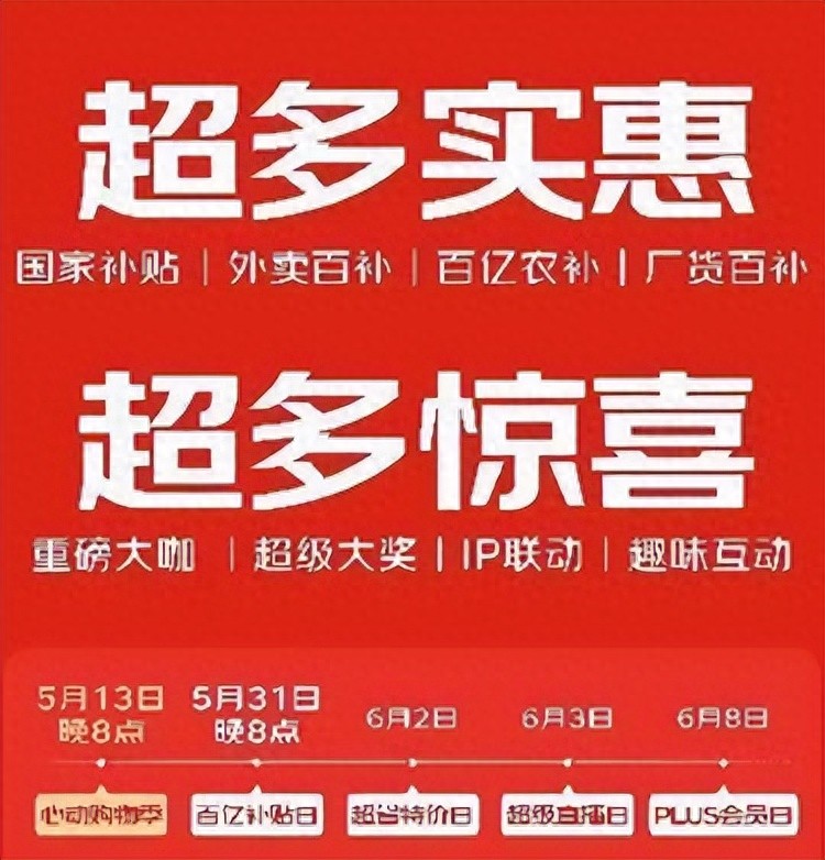 618京东活动时间表_淘宝618超级红包_京东618红包口令