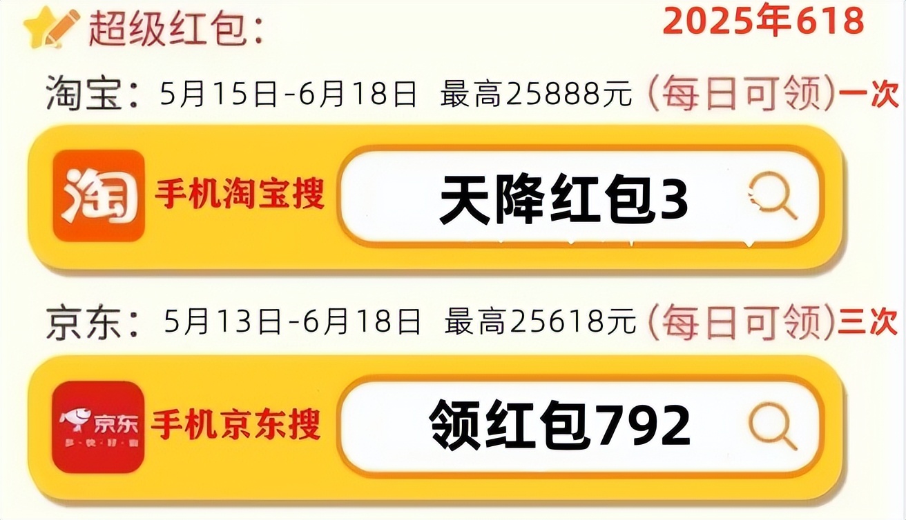 京东618红包口令_618京东活动时间表_淘宝618超级红包