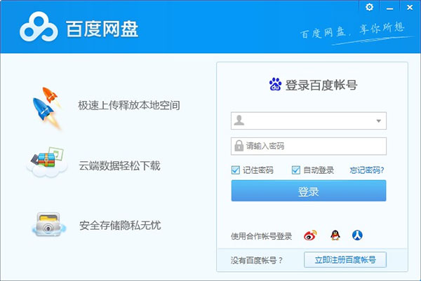 百度网盘