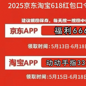 2025年京东618红包口令_天猫618红包口令_京东618钜惠攻略