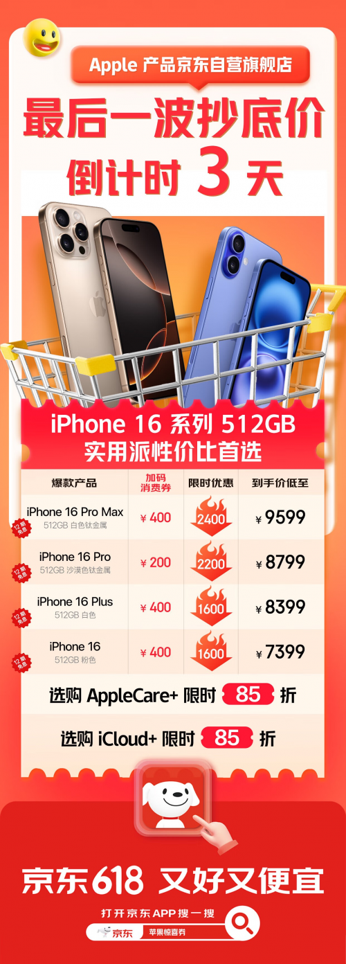 京东618优惠券怎么领_京东618 Apple消费券 _ iPhone新机优惠活动 