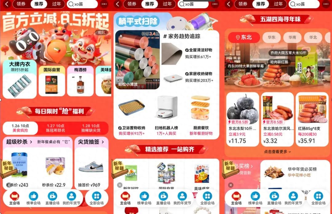  年味儿回归年轻人_淘宝年货节红包_天猫年货节创新互动