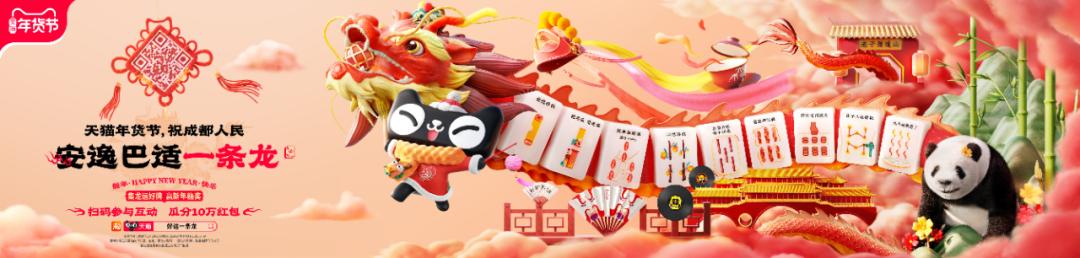  年味儿回归年轻人_天猫年货节创新互动_淘宝年货节红包