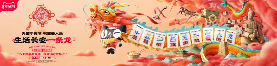 淘宝年货节红包_ 年味儿回归年轻人_天猫年货节创新互动