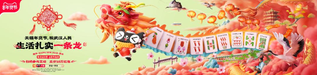 天猫年货节创新互动_ 年味儿回归年轻人_淘宝年货节红包