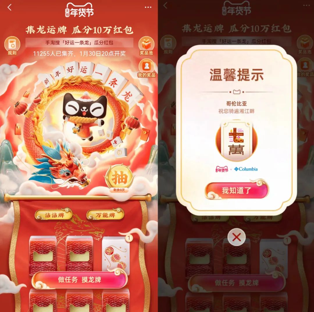  年味儿回归年轻人_淘宝年货节红包_天猫年货节创新互动