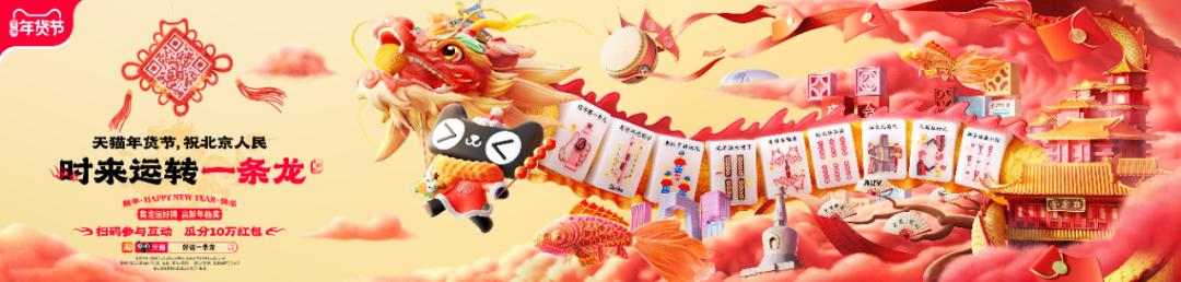 淘宝年货节红包_ 年味儿回归年轻人_天猫年货节创新互动