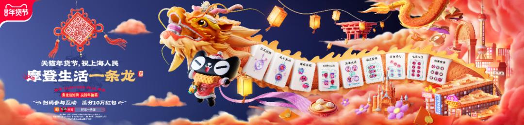 天猫年货节创新互动_淘宝年货节红包_ 年味儿回归年轻人