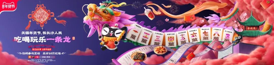 天猫年货节创新互动_ 年味儿回归年轻人_淘宝年货节红包
