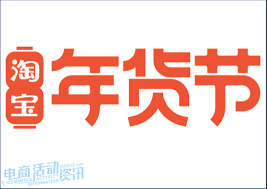 淘宝年货节满减规则_2025淘宝年货节满300减多少活动解析_淘宝年货节满减规则及优惠商品推荐