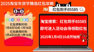 2025年淘宝天猫年货节跨店满减活动_淘宝年货节满减规则_淘宝天猫年货节跨店满减规则