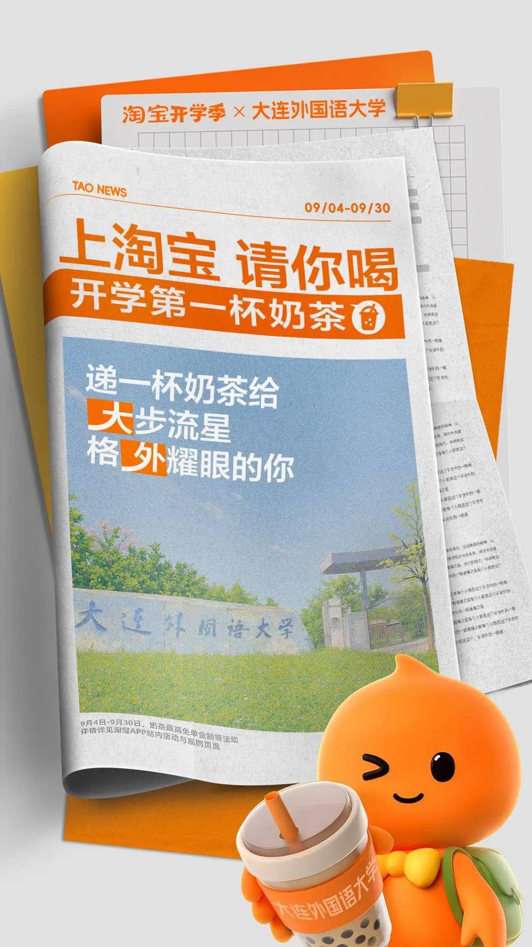 淘宝开学季活动时间_淘宝开学季营销_淘宝校园服务中心学生福利