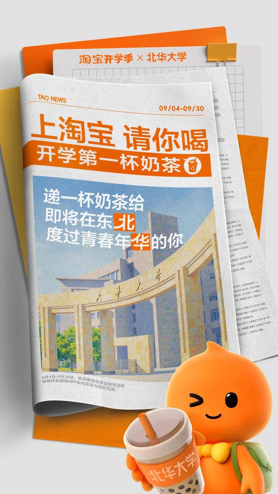 淘宝开学季营销_淘宝开学季活动时间_淘宝校园服务中心学生福利