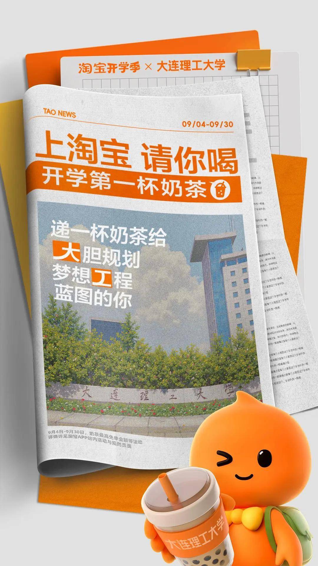 淘宝开学季营销_淘宝开学季活动时间_淘宝校园服务中心学生福利