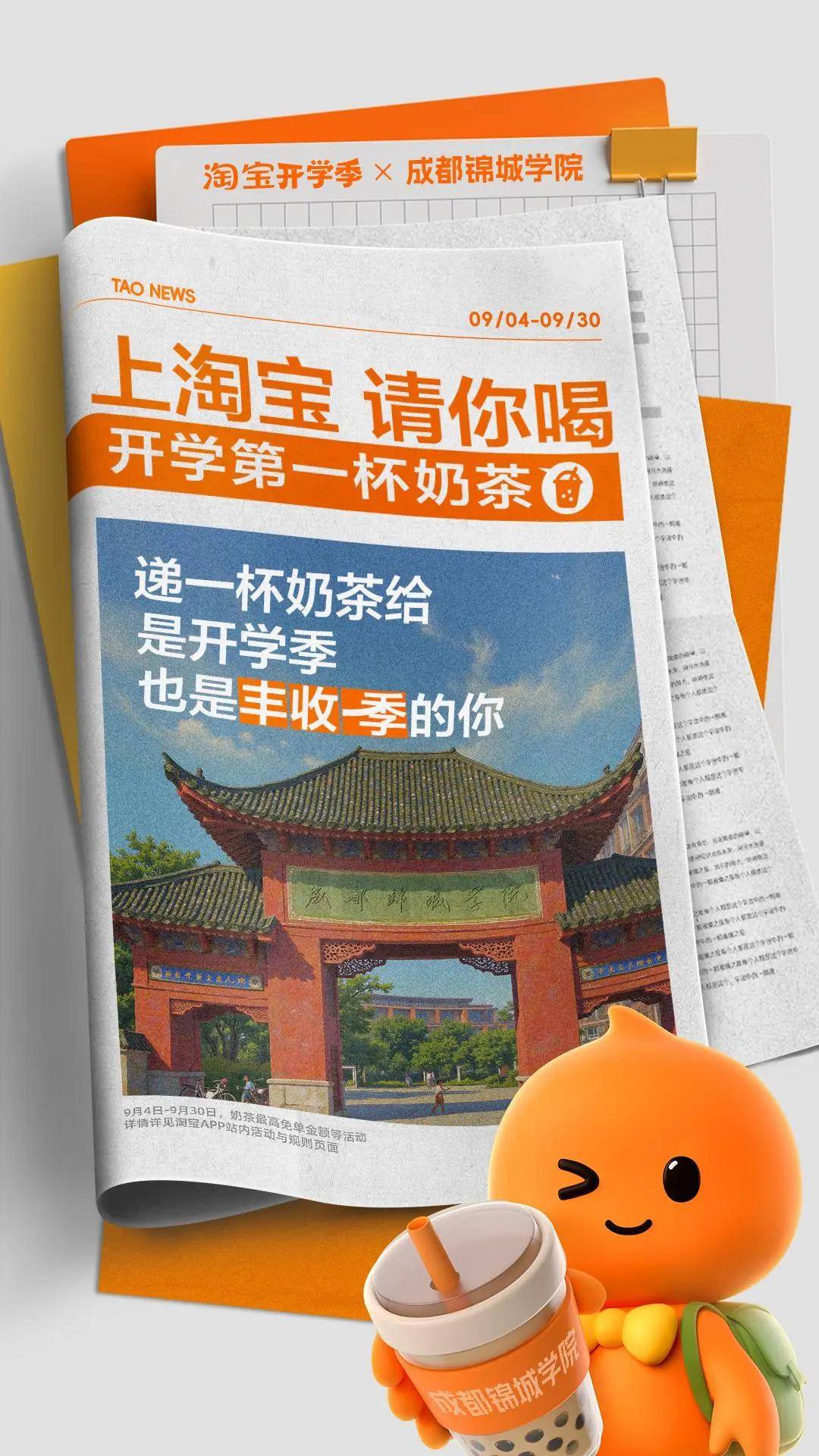 淘宝开学季营销_淘宝校园服务中心学生福利_淘宝开学季活动时间