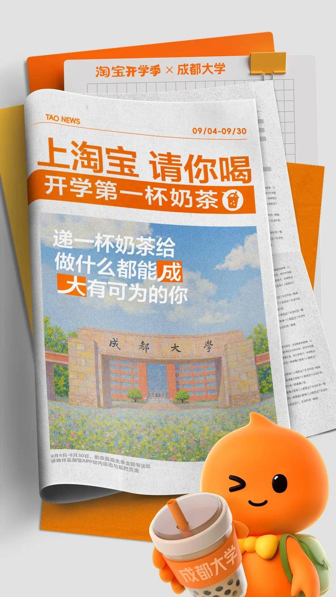 淘宝开学季营销_淘宝开学季活动时间_淘宝校园服务中心学生福利