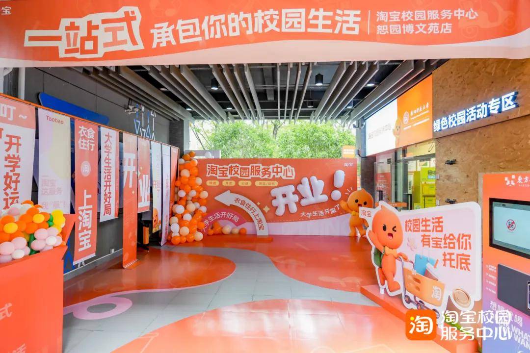 淘宝校园服务中心学生福利_淘宝开学季营销_淘宝开学季活动时间