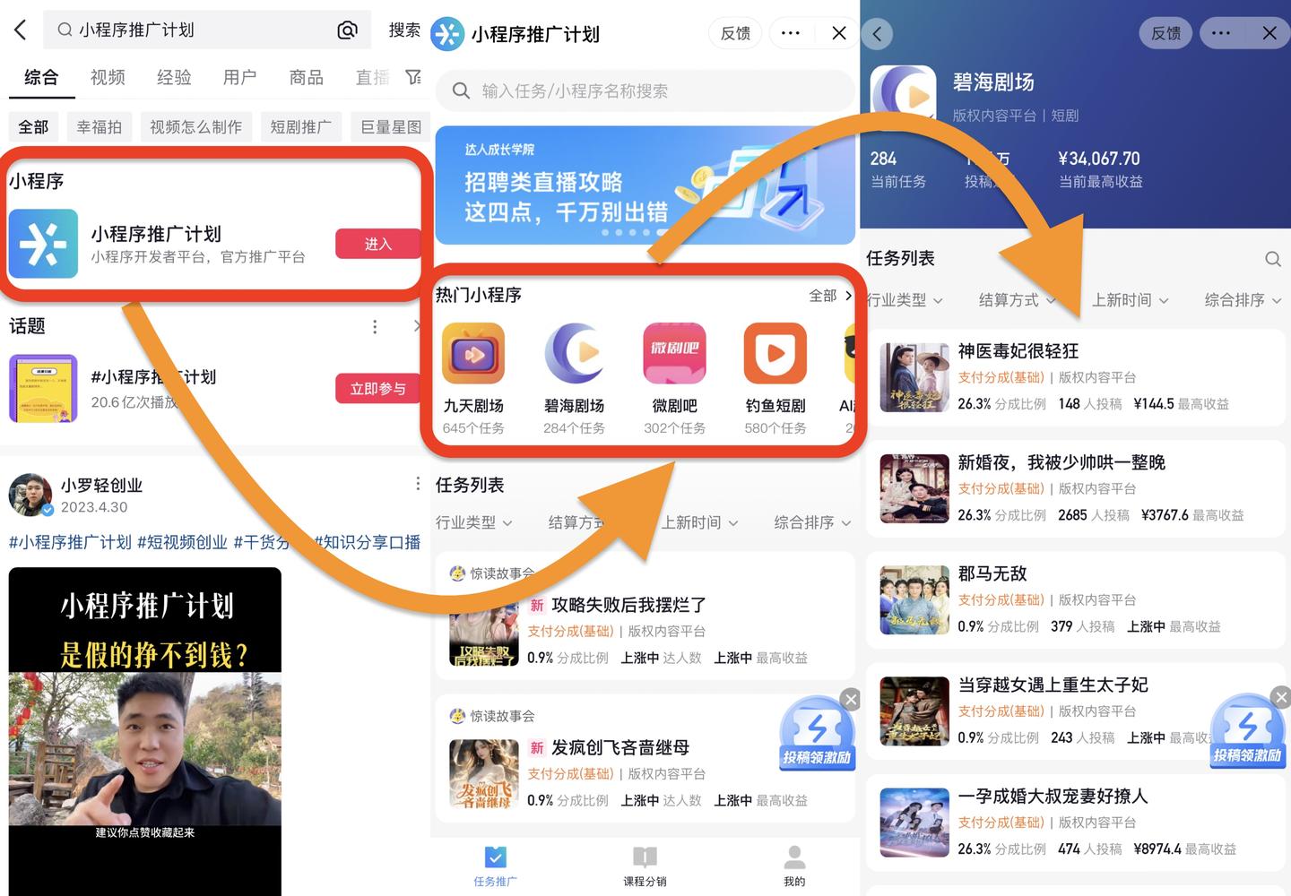 小程序短剧推广赚钱方法_短剧推广怎么赚钱_悟空短剧怎么推广赚钱
