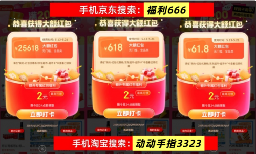 淘宝618动动手指3323_天猫618超级红包_京东618福利666