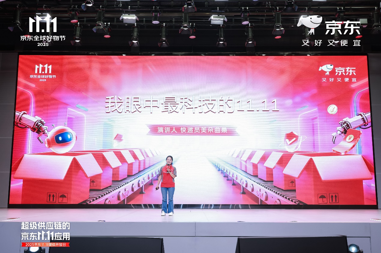 2025京东年货节_超级供应链 京东11.11 产业升级
