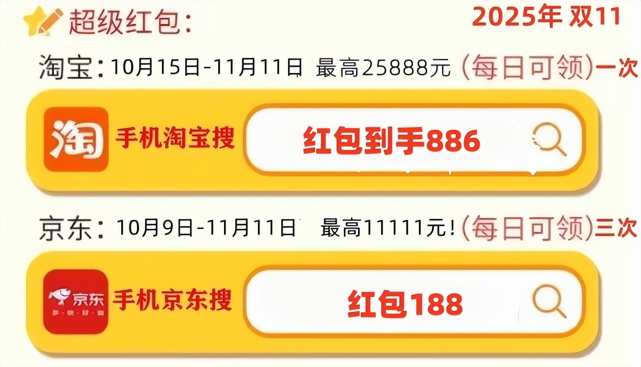 2025双十一终极省钱攻略_2025京东年货节_京东淘宝价格谷底