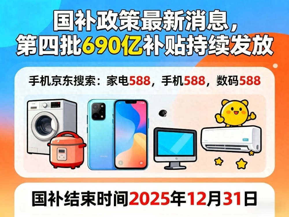 2025双十一国补红包攻略_京东淘宝双十一最高25888元红包_2025京东年货节